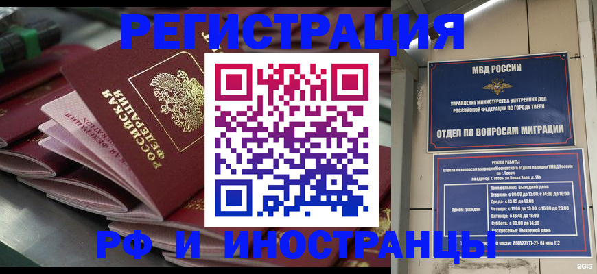 временная регистрация собственник в Стрежевом