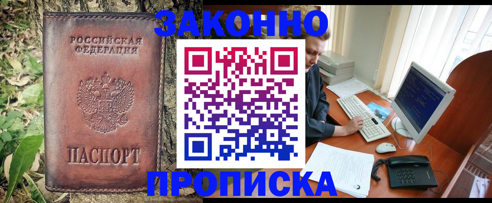 временная регистрация надежно в Стрежевом